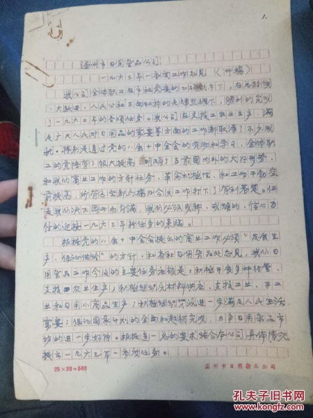 温州市日用杂品公司 便民利民，承载日常生活的基石