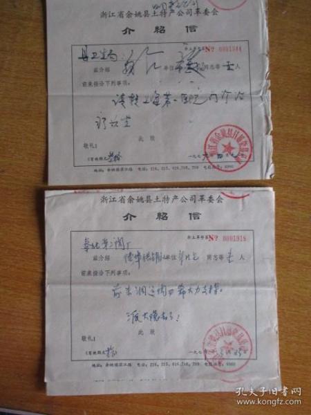 宁波古旧书店 孔夫子旧书网上的日用杂品，一隅时光里的烟火气